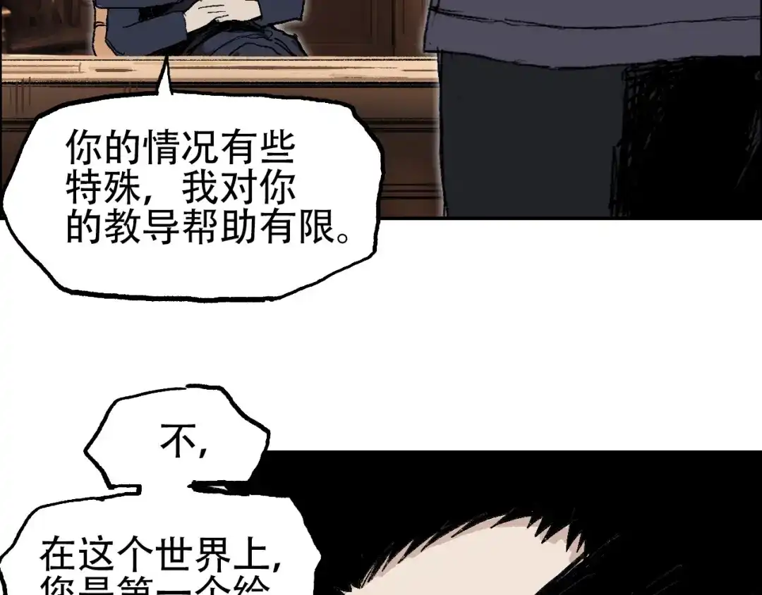 《刚猛大法师》魔塔法会前夕 第69页
