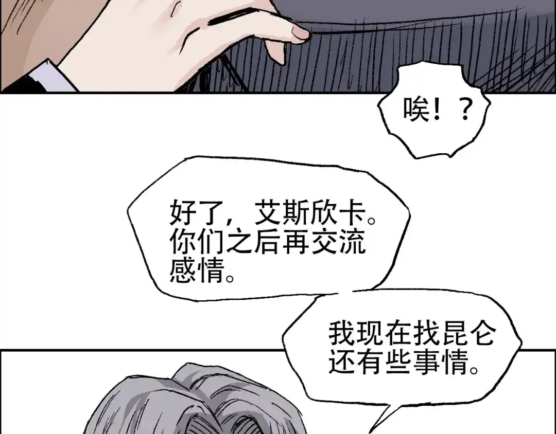 《刚猛大法师》魔塔法会前夕 第55页