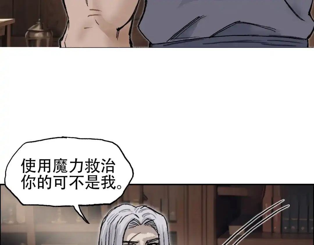 《刚猛大法师》魔塔法会前夕 第44页