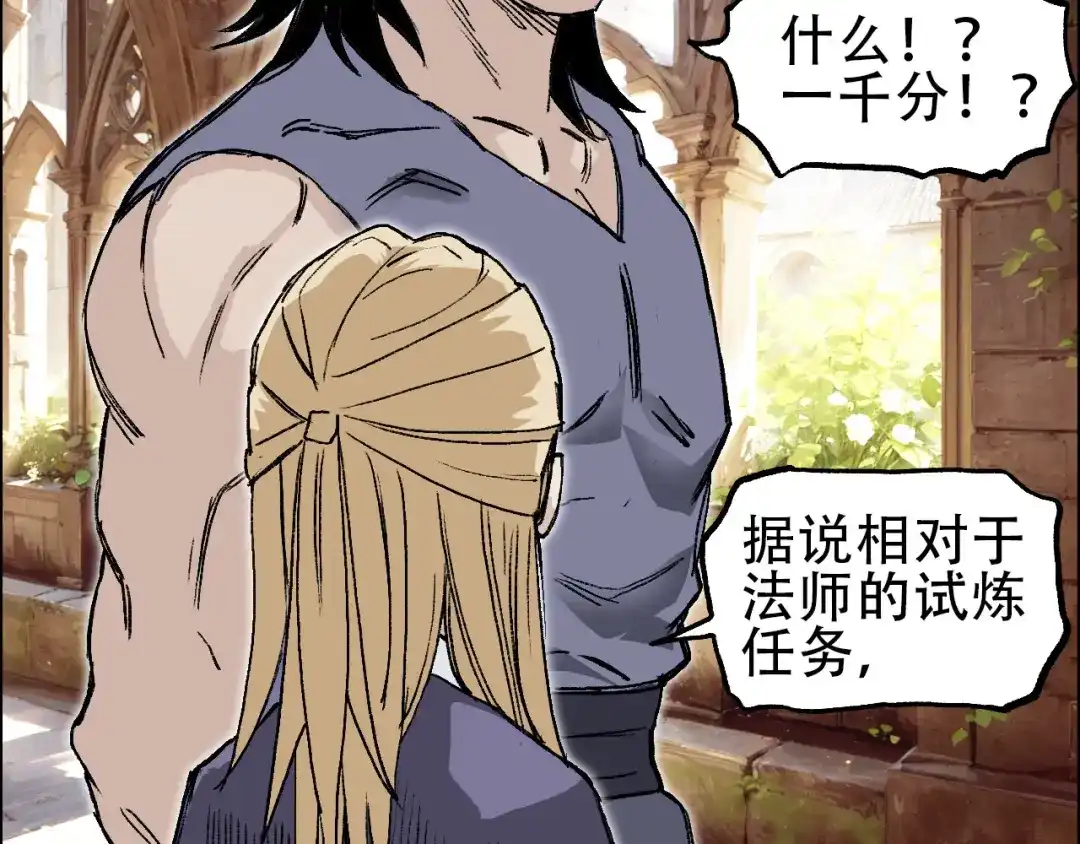 《刚猛大法师》魔塔法会前夕 第105页