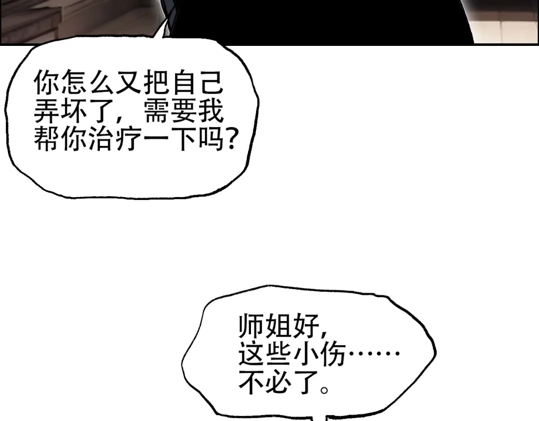 《刚猛大法师》魔塔法会前夕 第51页