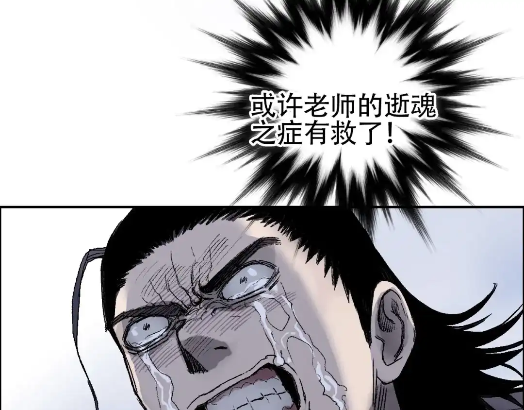 《刚猛大法师》魔塔法会前夕 第23页