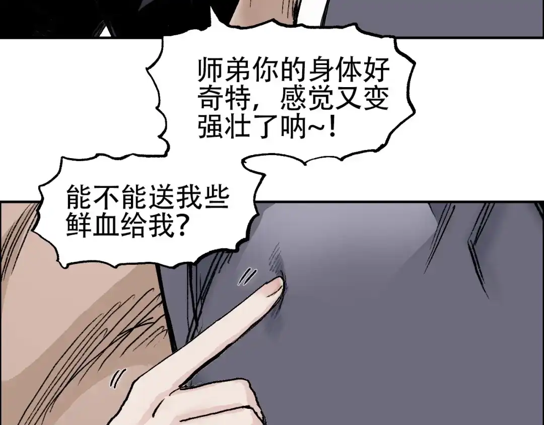 《刚猛大法师》魔塔法会前夕 第54页