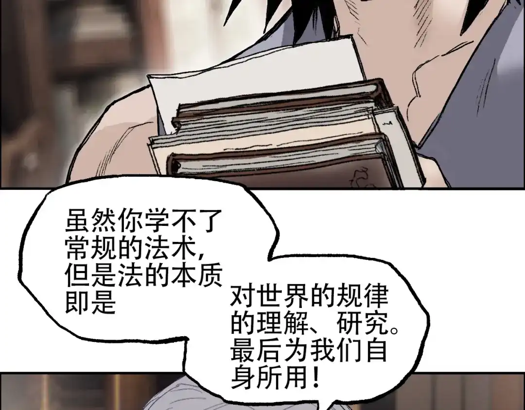 《刚猛大法师》魔塔法会前夕 第62页