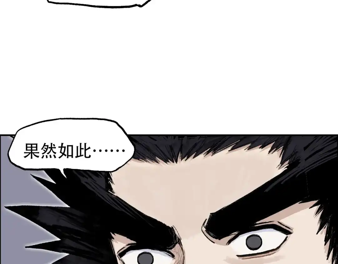 《刚猛大法师》魔塔法会前夕 第90页