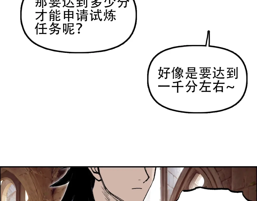 《刚猛大法师》魔塔法会前夕 第104页