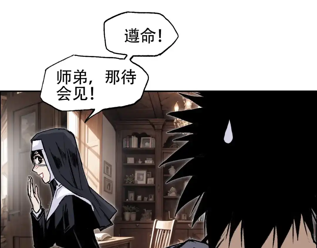 《刚猛大法师》魔塔法会前夕 第57页