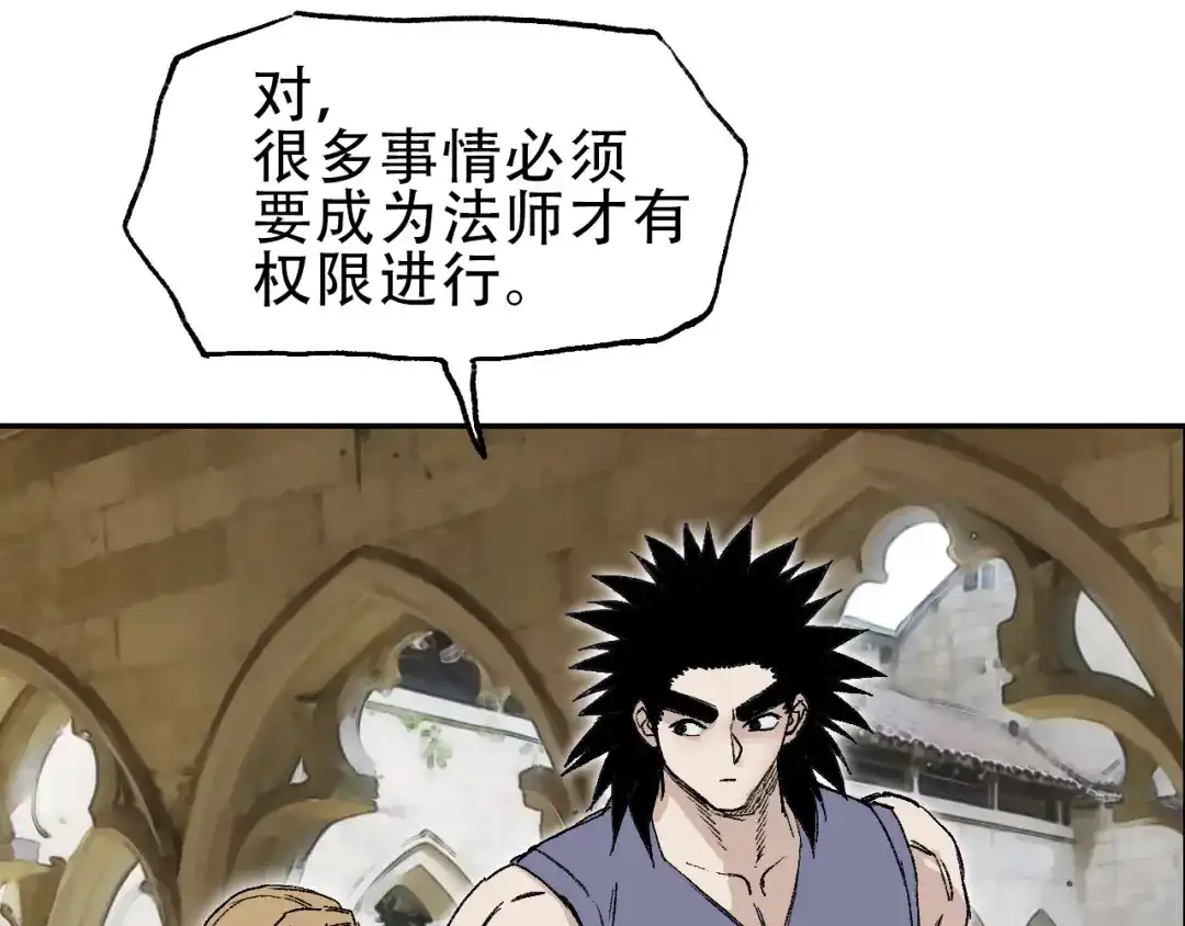 《刚猛大法师》魔塔法会前夕 第99页