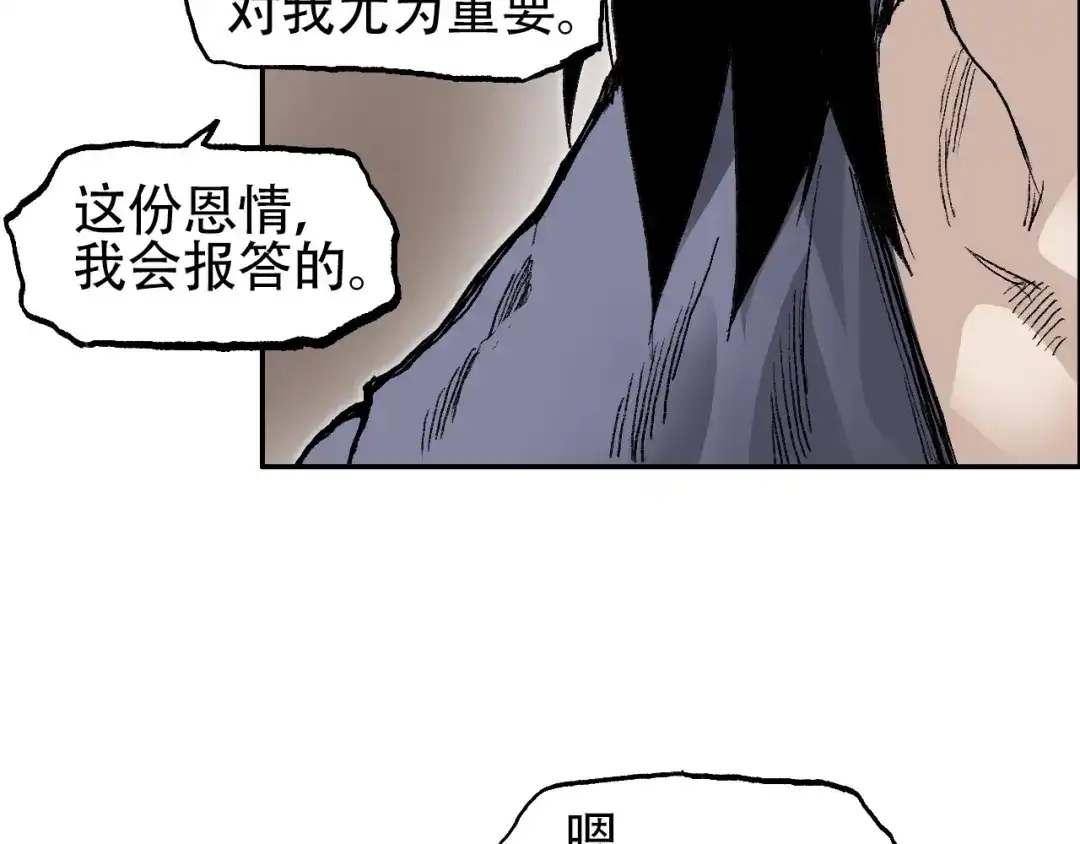 《刚猛大法师》魔塔法会前夕 第71页