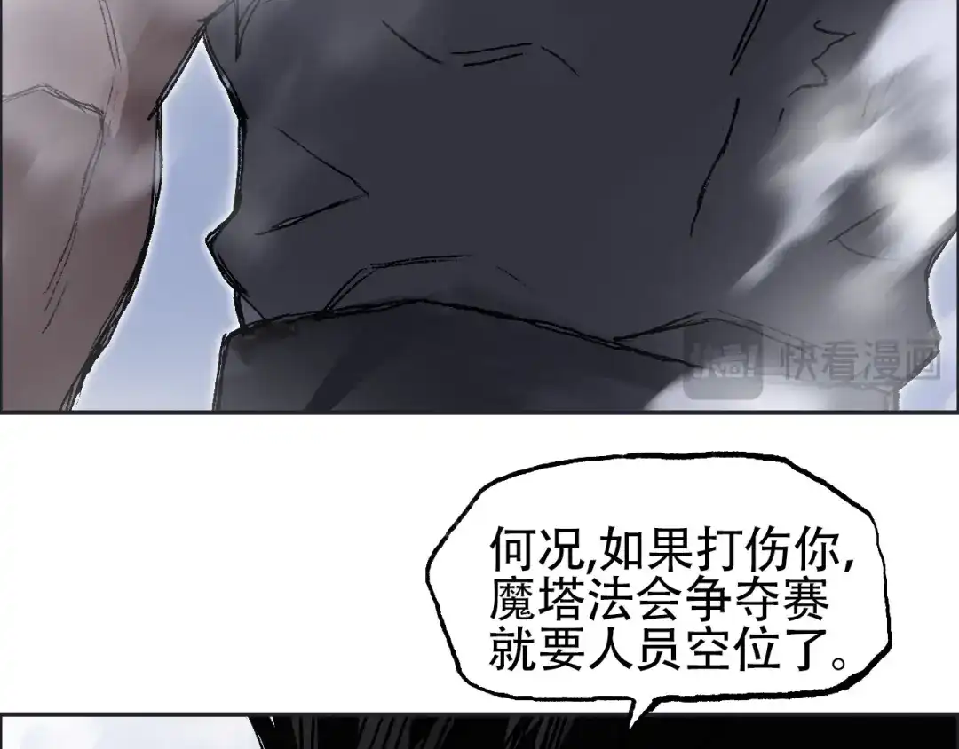 《刚猛大法师》魔塔法会前夕 第13页