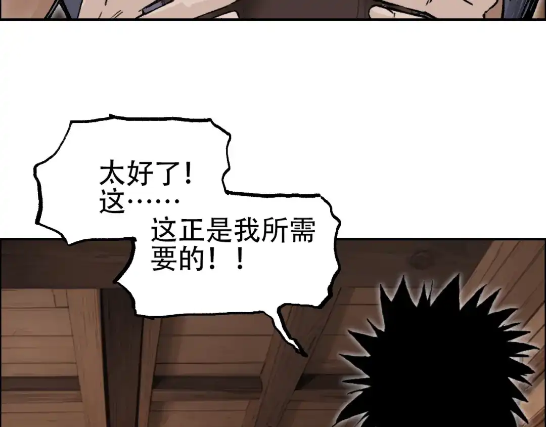 《刚猛大法师》魔塔法会前夕 第67页