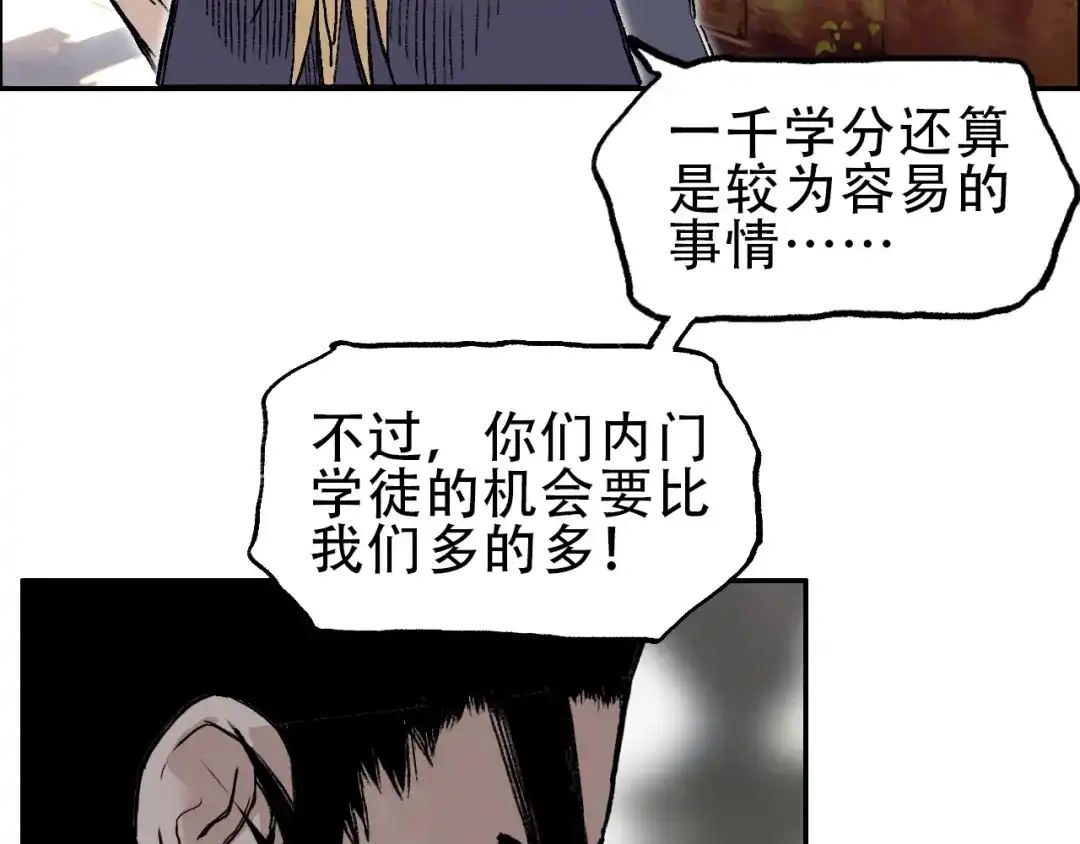 《刚猛大法师》魔塔法会前夕 第106页