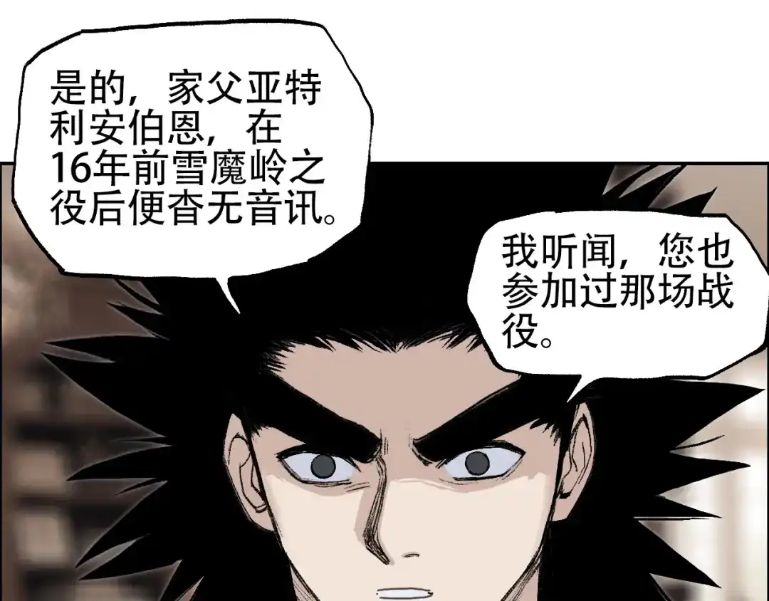 《刚猛大法师》魔塔法会前夕 第85页
