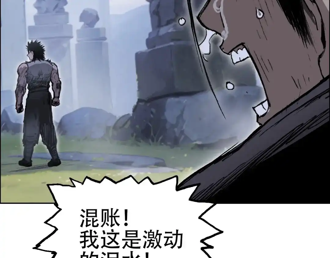 《刚猛大法师》魔塔法会前夕 第26页