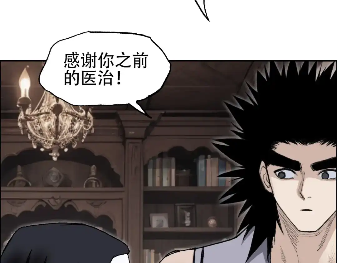 《刚猛大法师》魔塔法会前夕 第52页