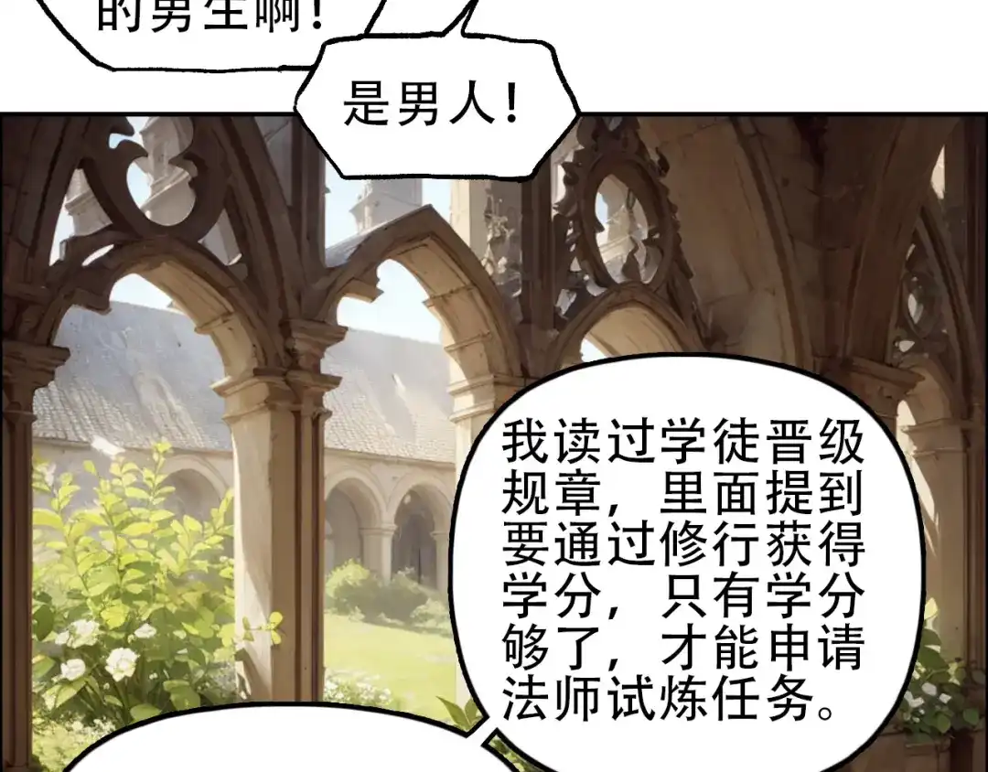 《刚猛大法师》魔塔法会前夕 第101页