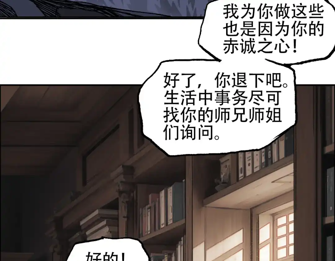 《刚猛大法师》魔塔法会前夕 第76页