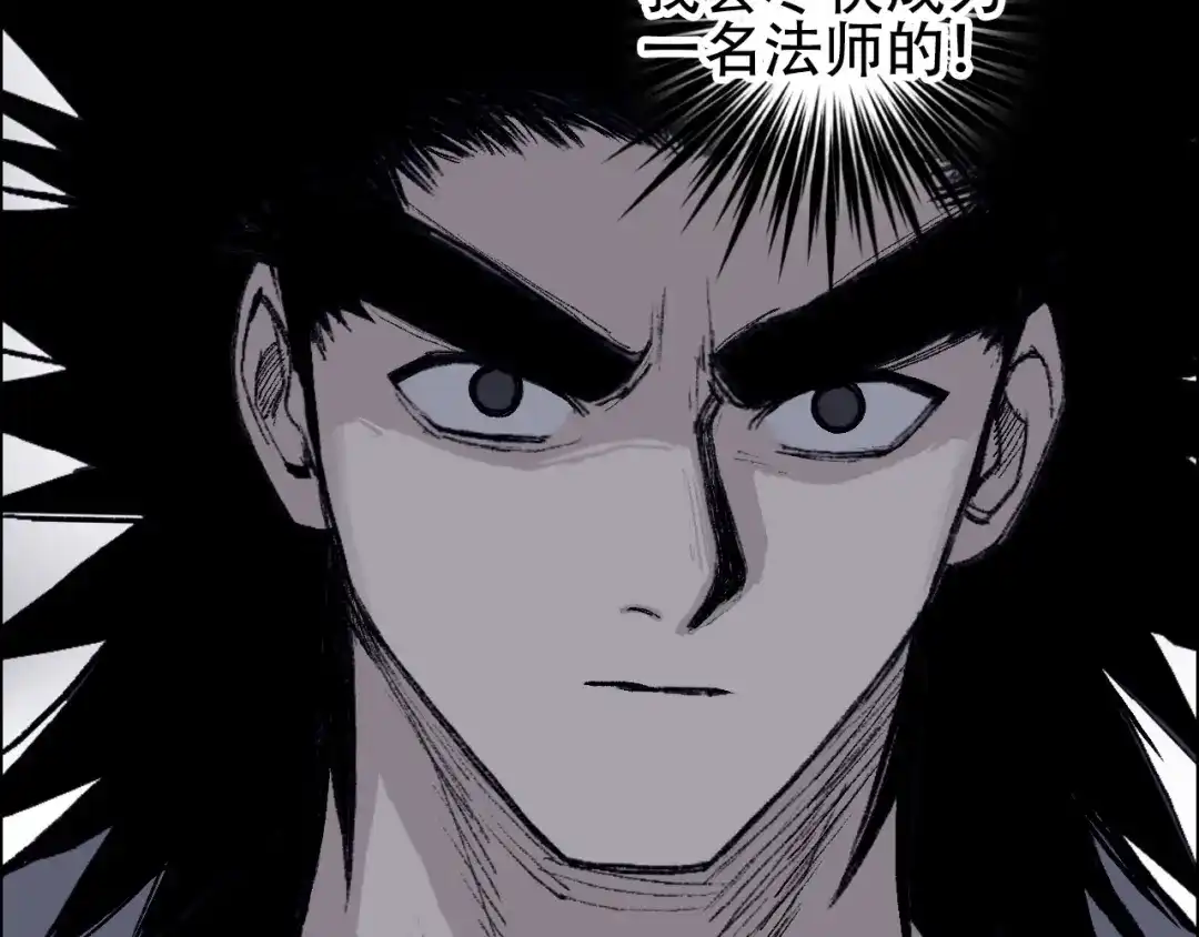 《刚猛大法师》魔塔法会前夕 第95页