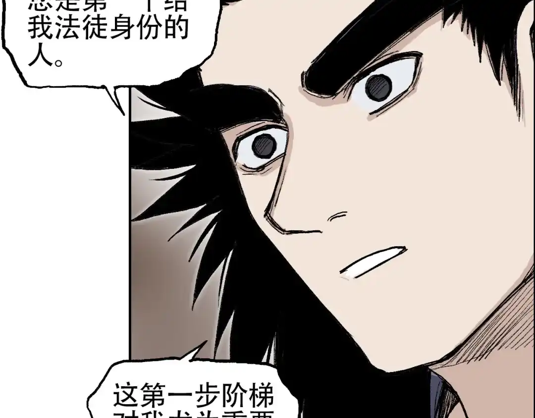 《刚猛大法师》魔塔法会前夕 第70页