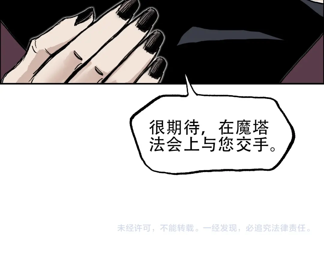 《刚猛大法师》魔塔法会前夕 第121页