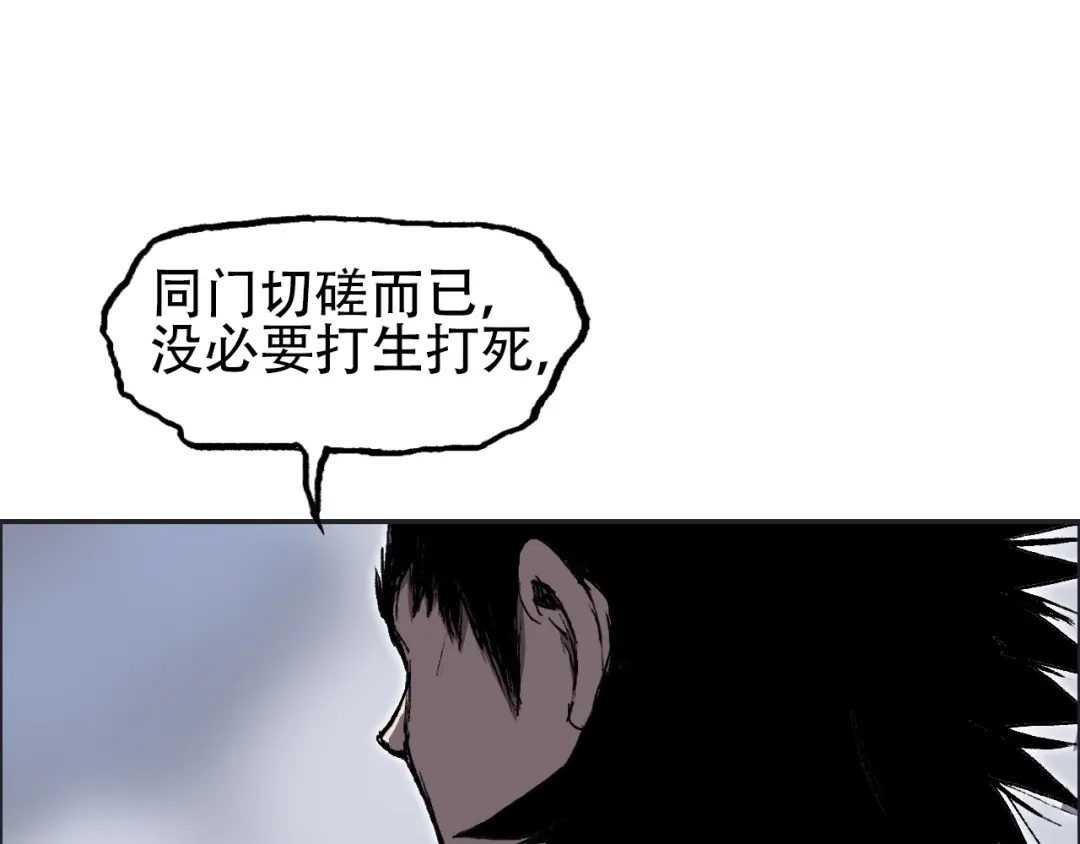 《刚猛大法师》魔塔法会前夕 第11页