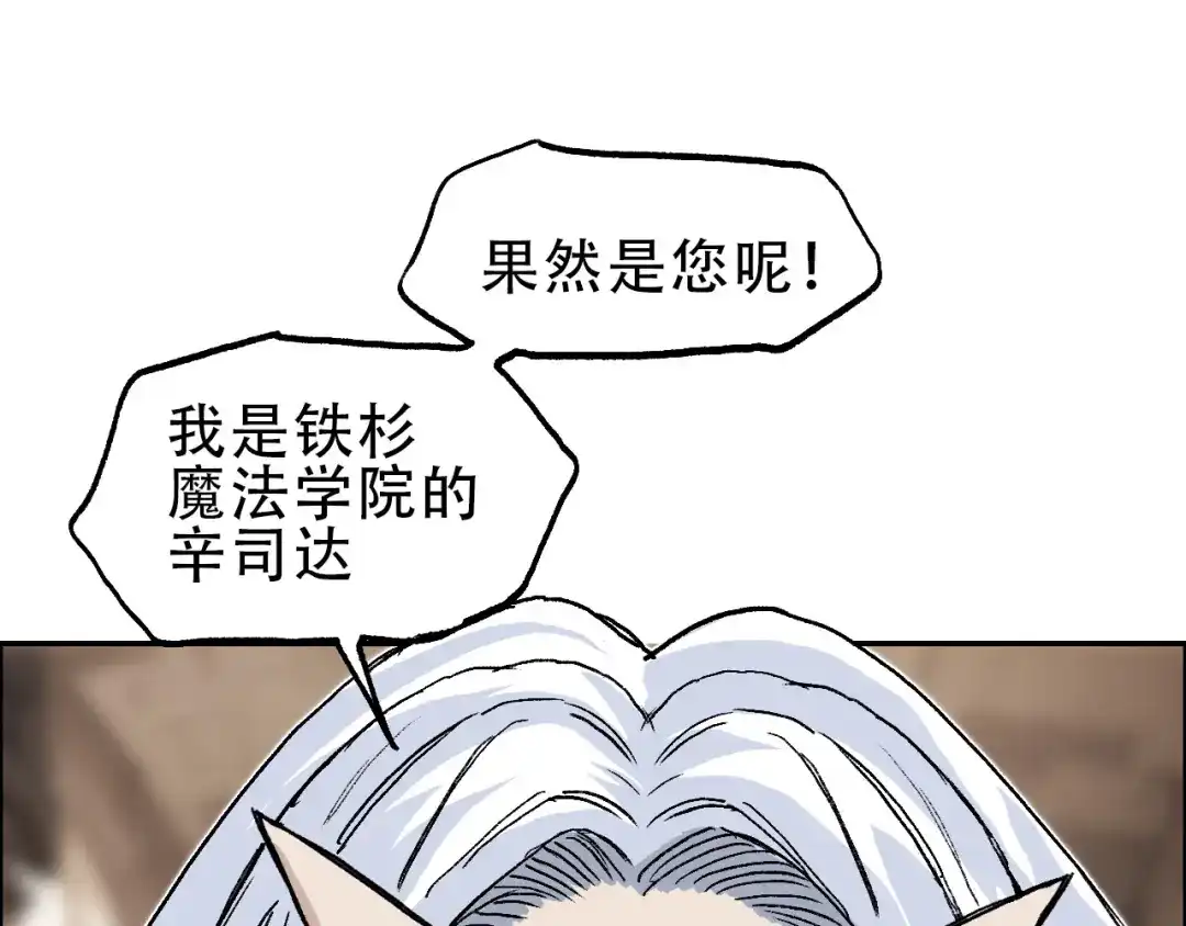《刚猛大法师》魔塔法会前夕 第119页