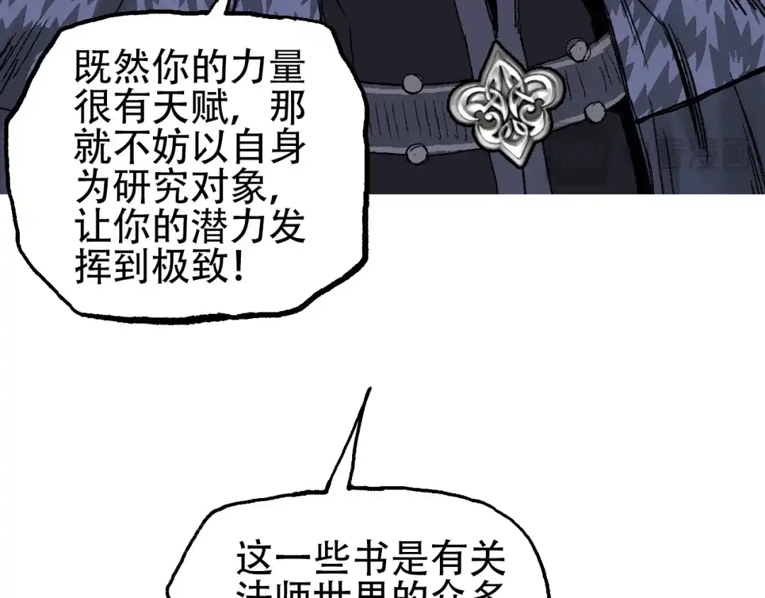 《刚猛大法师》魔塔法会前夕 第64页