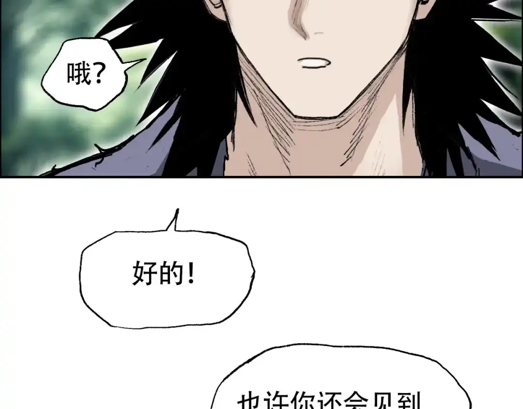 《刚猛大法师》魔塔法会前夕 第35页