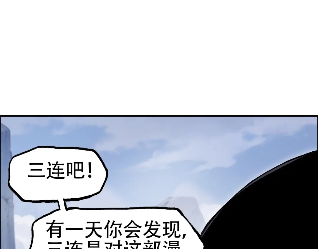 《刚猛大法师》魔塔法会前夕 第126页