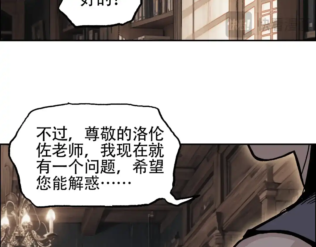 《刚猛大法师》魔塔法会前夕 第77页