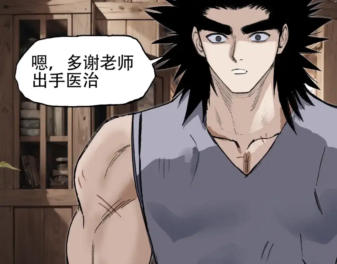 《刚猛大法师》魔塔法会前夕 第43页