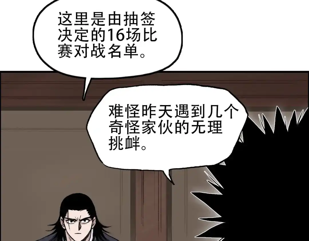 《刚猛大法师》第18话 魔塔竞技场 第一战！ 第12页