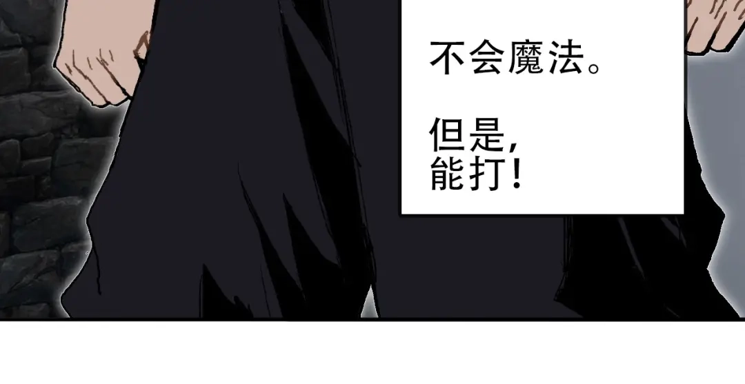《刚猛大法师》第18话 魔塔竞技场 第一战！ 第59页