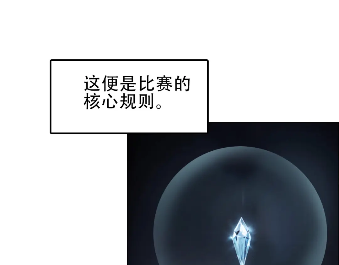 《刚猛大法师》第18话 魔塔竞技场 第一战！ 第20页