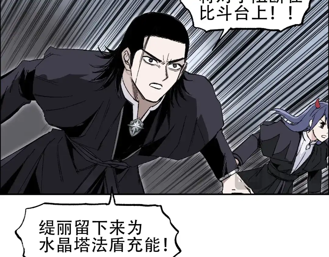 《刚猛大法师》第18话 魔塔竞技场 第一战！ 第98页