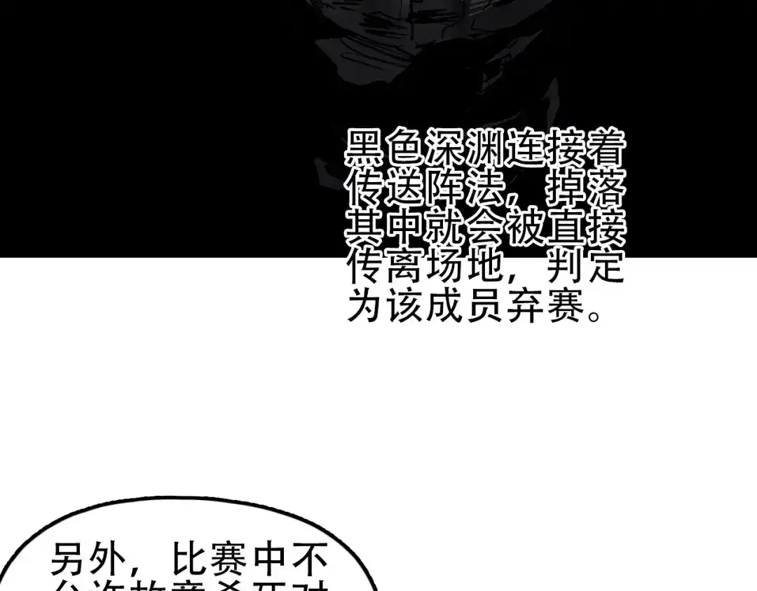 《刚猛大法师》第18话 魔塔竞技场 第一战！ 第25页