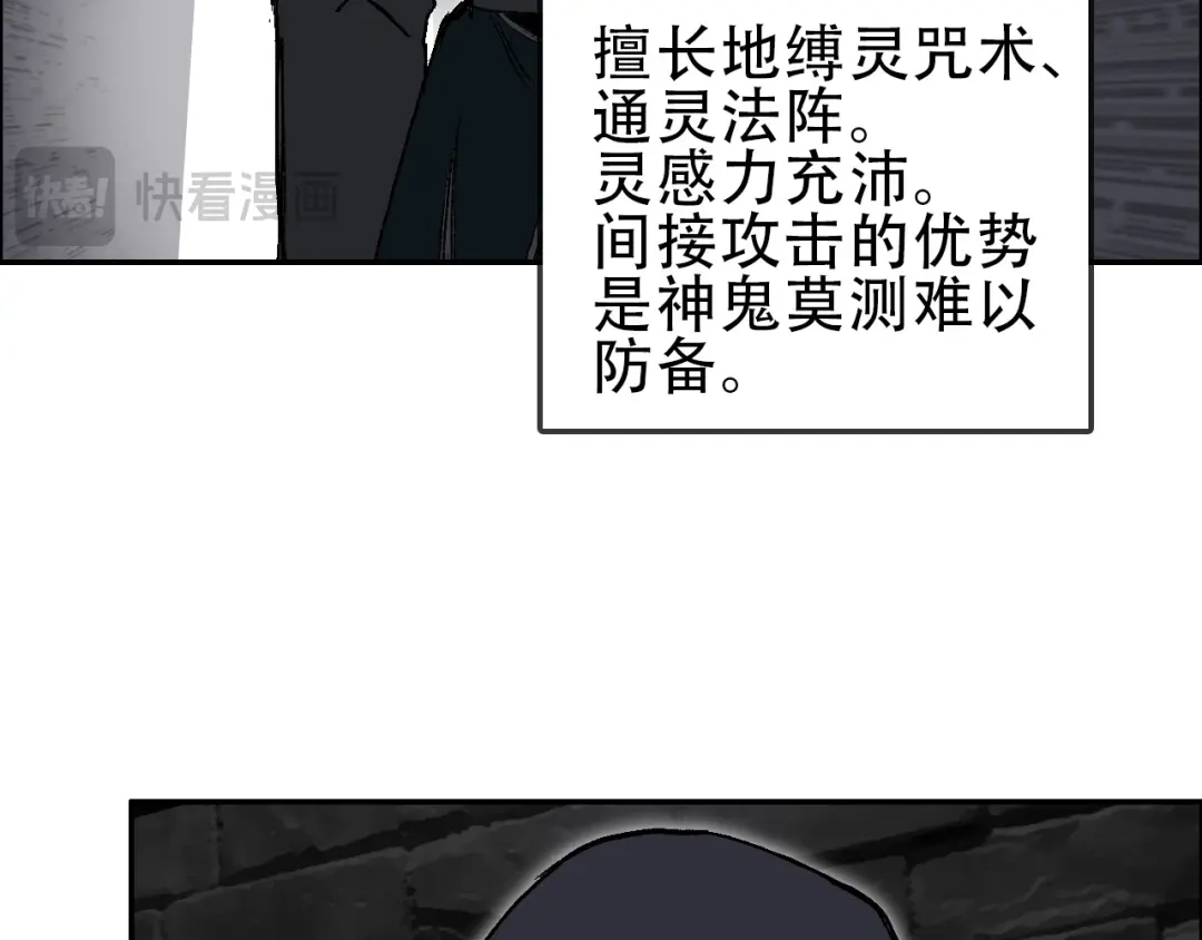 《刚猛大法师》第18话 魔塔竞技场 第一战！ 第52页