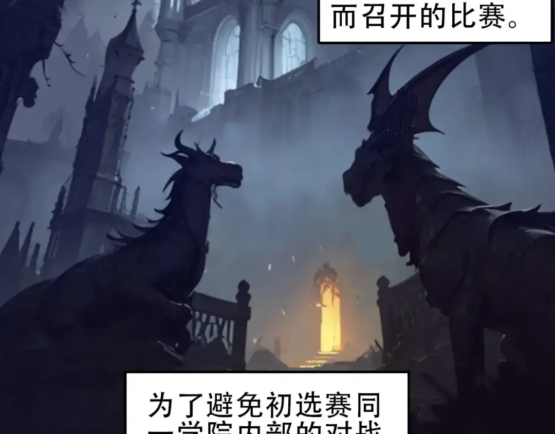 《刚猛大法师》第18话 魔塔竞技场 第一战！ 第8页