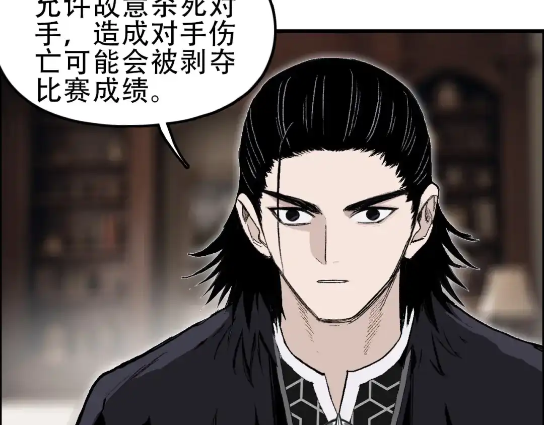 《刚猛大法师》第18话 魔塔竞技场 第一战！ 第26页