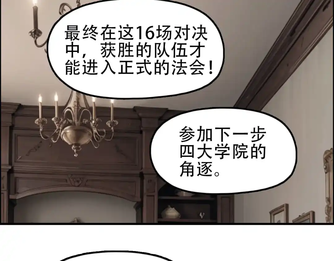 《刚猛大法师》第18话 魔塔竞技场 第一战！ 第11页