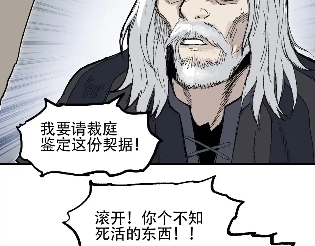 《刚猛大法师》第1话 亚特利安·昆仑 第47页