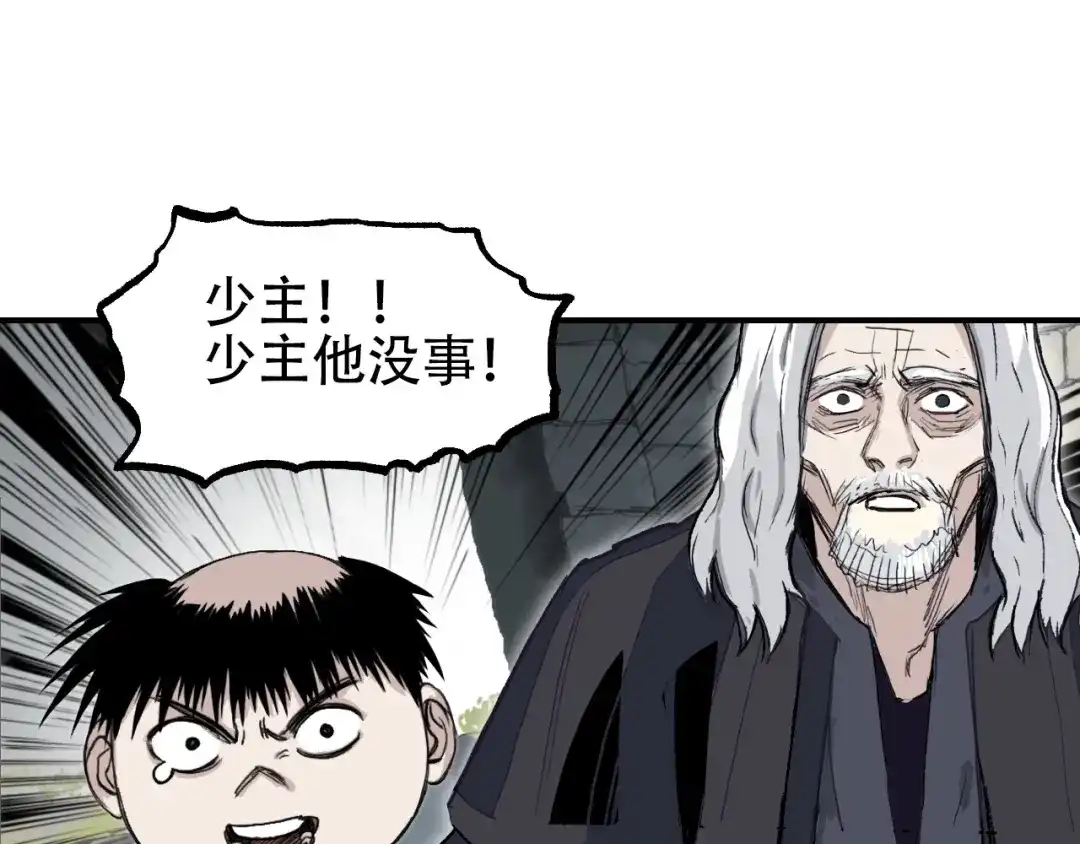 《刚猛大法师》第1话 亚特利安·昆仑 第109页