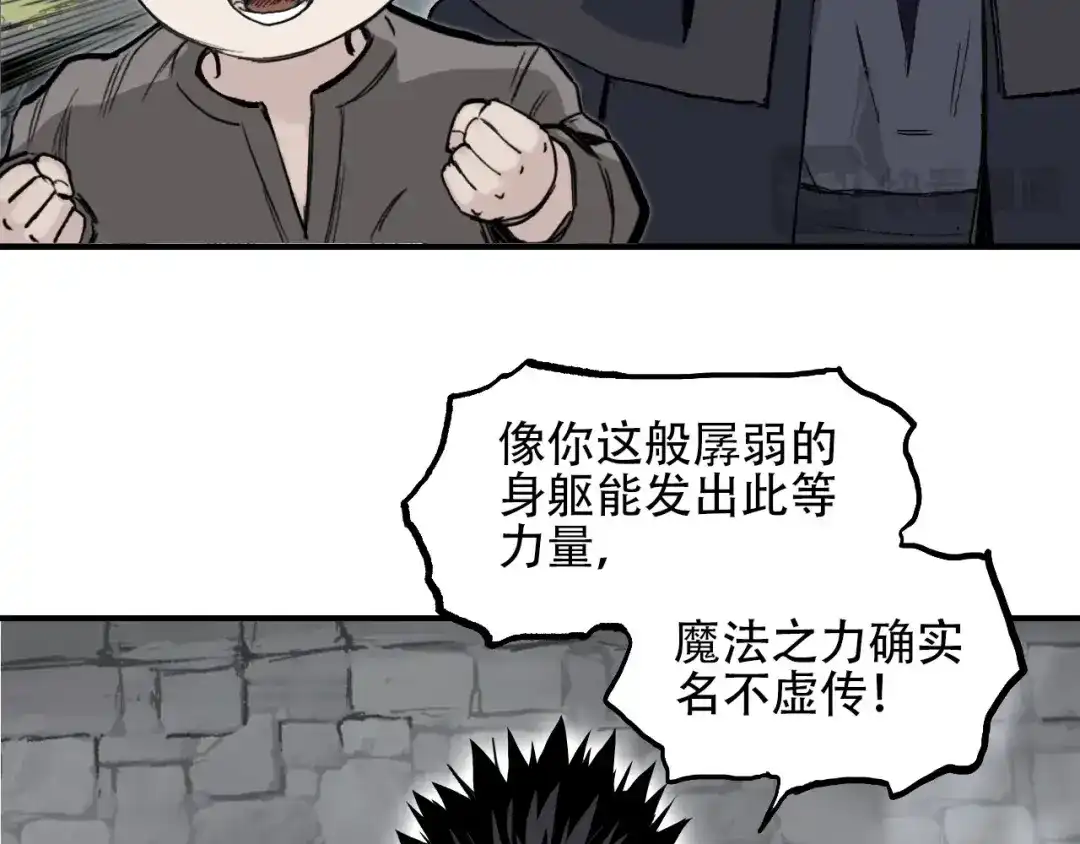 《刚猛大法师》第1话 亚特利安·昆仑 第110页