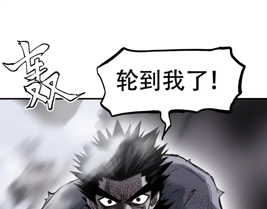 《刚猛大法师》第1话 亚特利安·昆仑 第191页