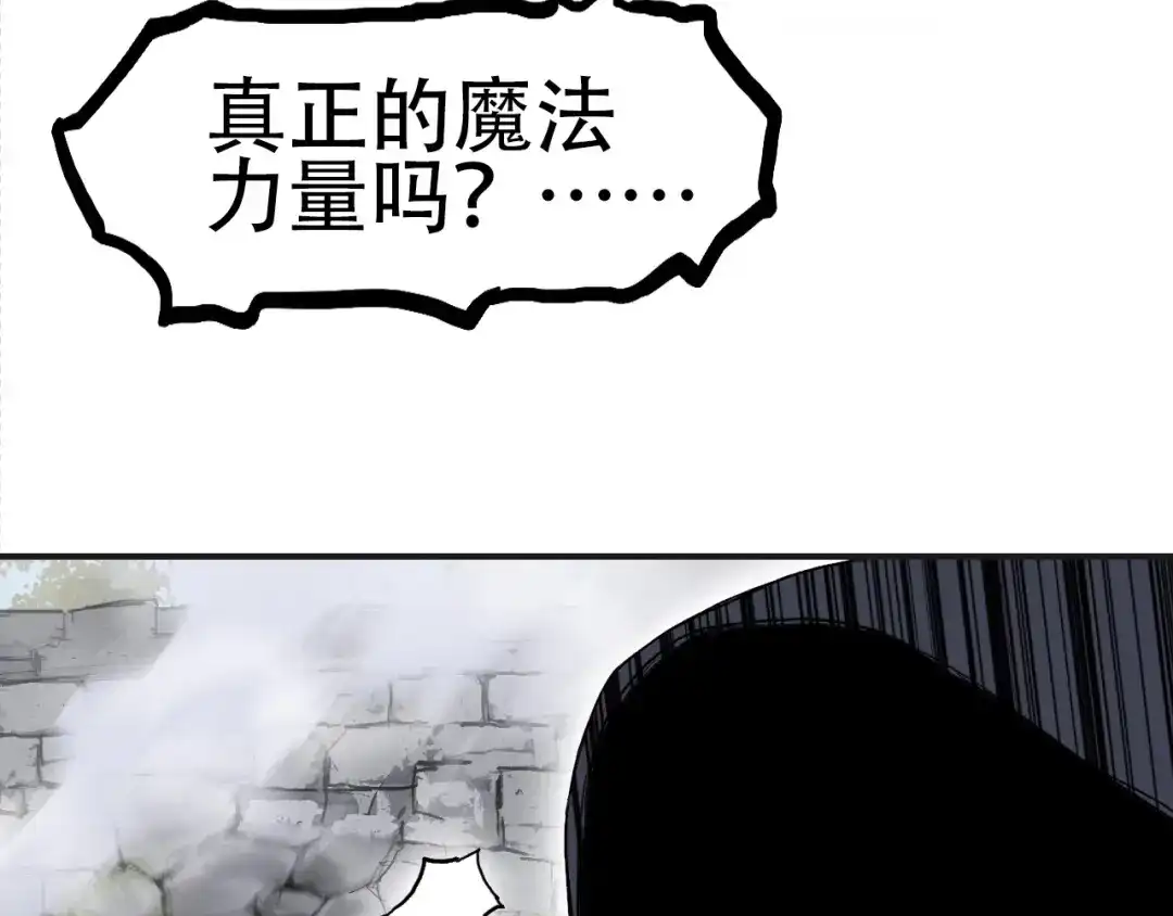 《刚猛大法师》第1话 亚特利安·昆仑 第152页