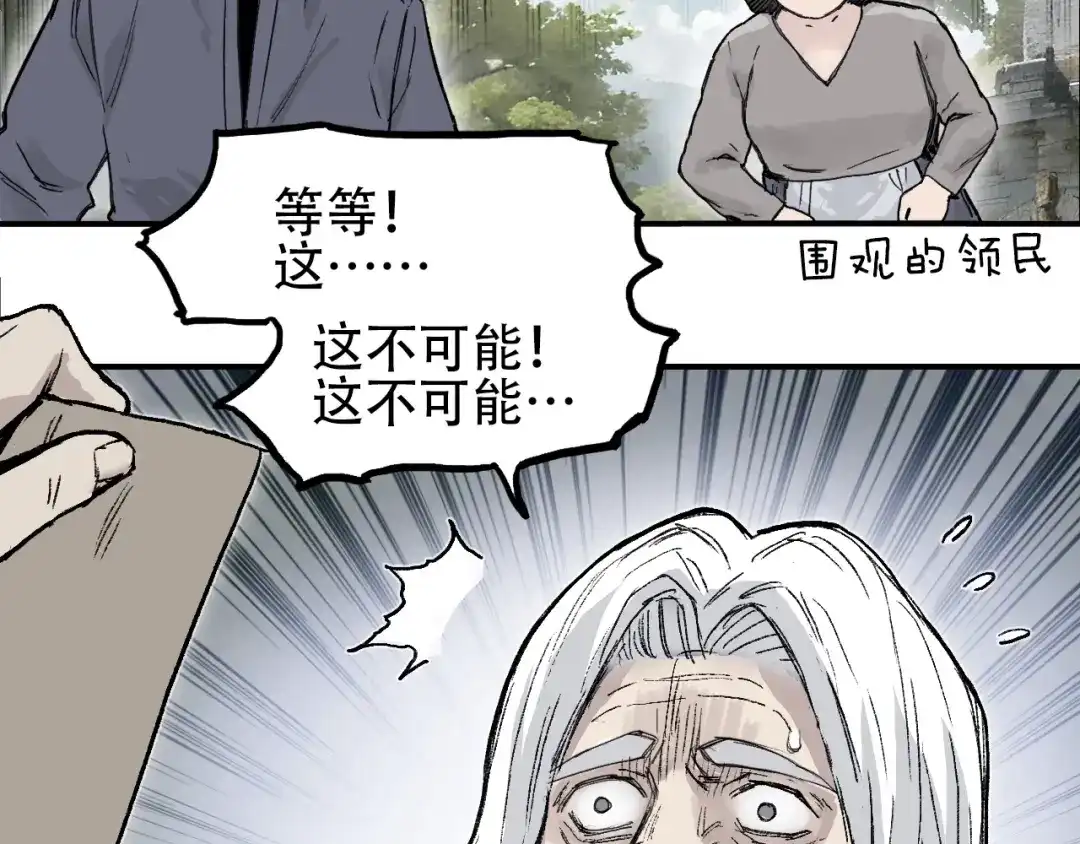 《刚猛大法师》第1话 亚特利安·昆仑 第46页