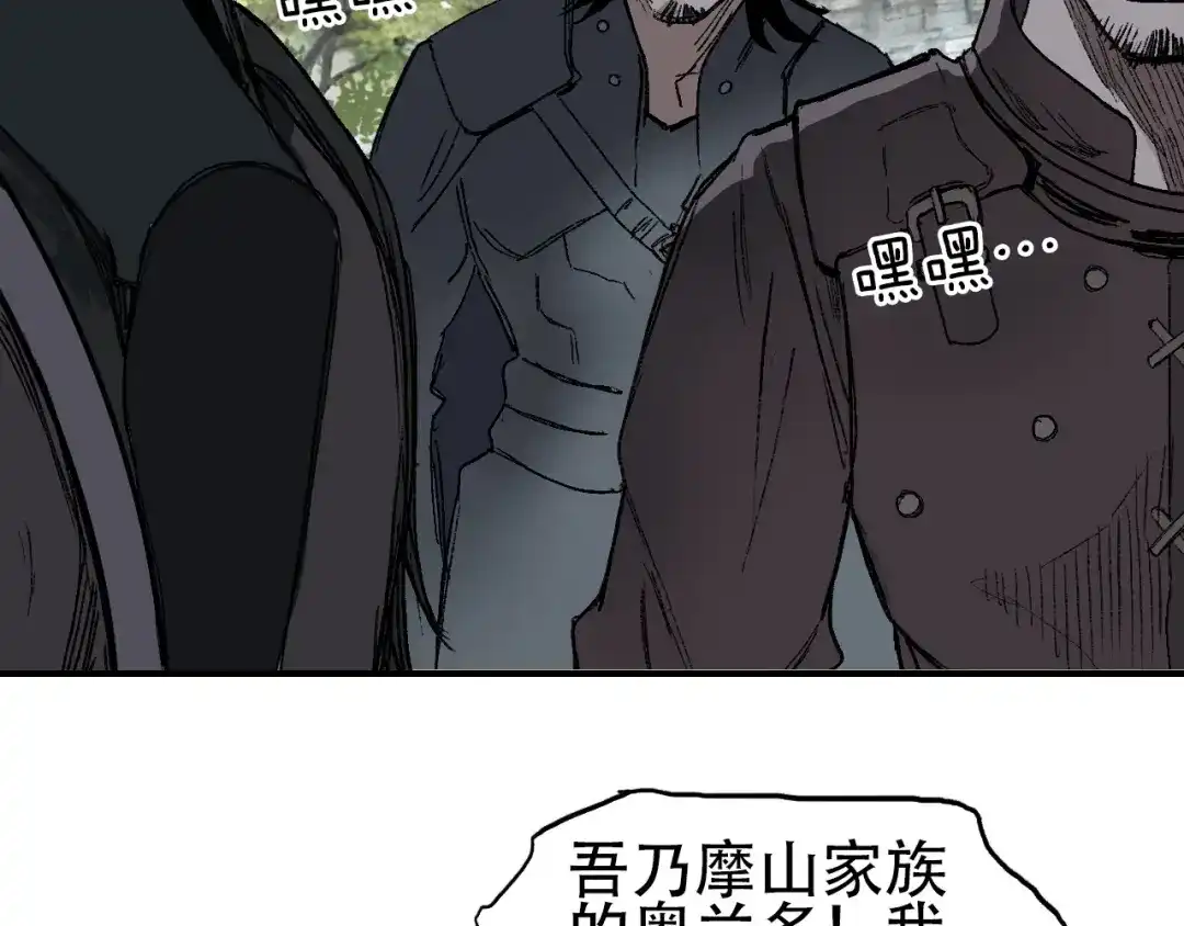 《刚猛大法师》第1话 亚特利安·昆仑 第38页