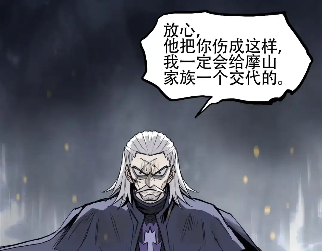 《刚猛大法师》第1话 亚特利安·昆仑 第232页