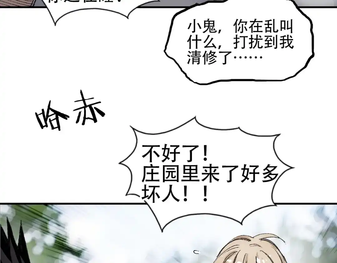 《刚猛大法师》第1话 亚特利安·昆仑 第23页