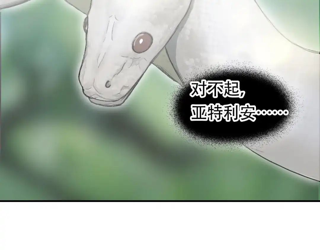《刚猛大法师》第1话 亚特利安·昆仑 第18页